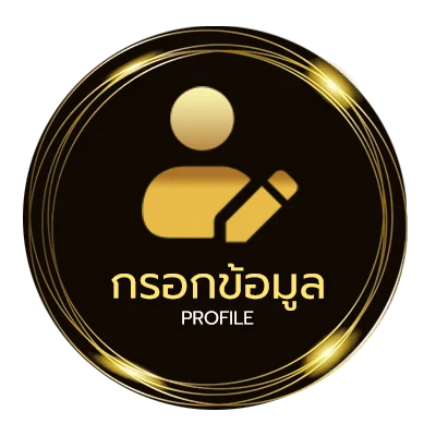 โปรไฟล์ เงินเดือน ข้าราชการ 2568